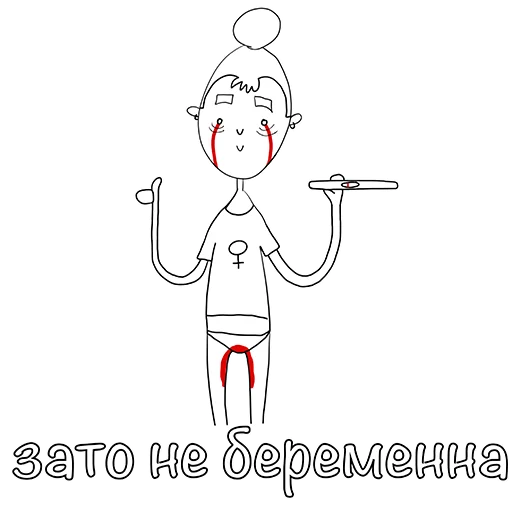 👍 Стикер «Менструирую» для Telegram