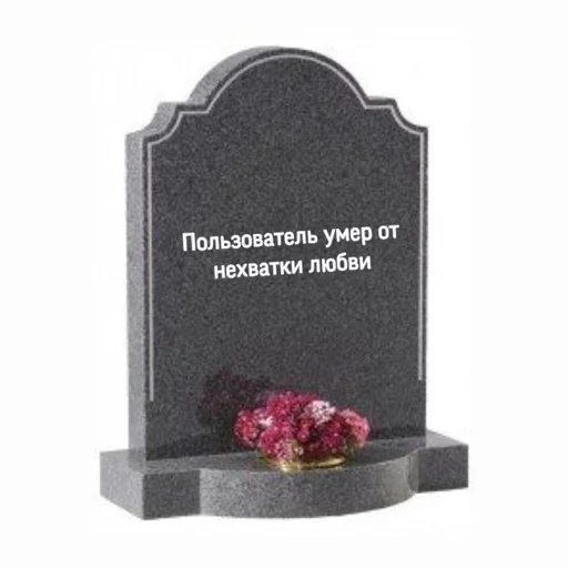 🪦 Стикер «shiziky» для Telegram