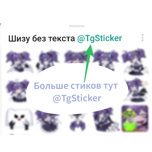 👄 Стикер «Шизу без надписей» для Telegram