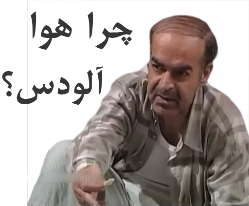 🤔 Стикер «داستان قیمه» для Telegram