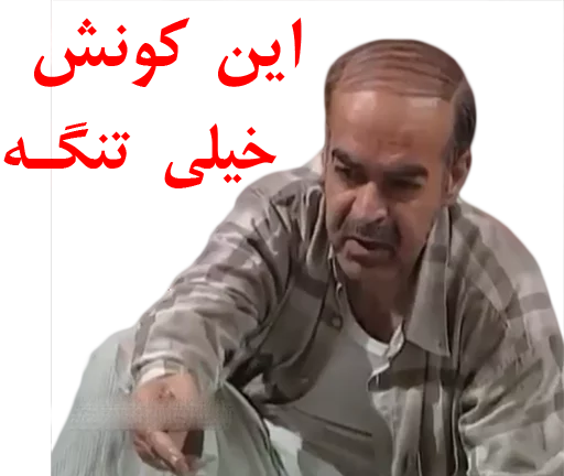 👌 Стикер «داستان قیمه» для Telegram