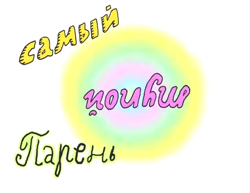 🤡 Стикер «ШКЯ» для Telegram