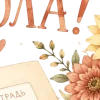 🎓 Эмодзи «Сентябрь» для Telegram