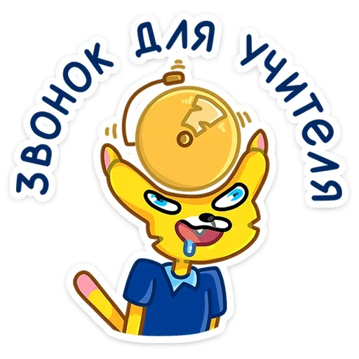 🔔 Стикер «В школу с «Лентой»» для Telegram