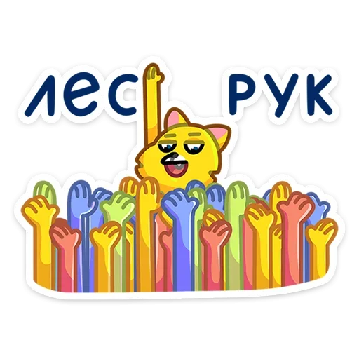 🙌 Стикер «В школу с «Лентой»» для Telegram