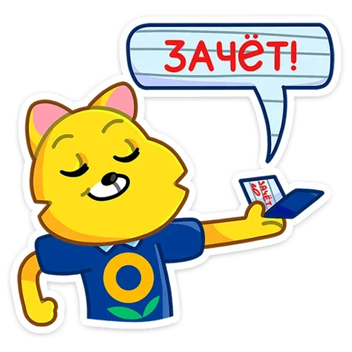 👍 Стикер «В школу с «Лентой»» для Telegram