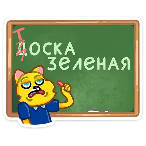 ☹️ Стикер «В школу с «Лентой»» для Telegram