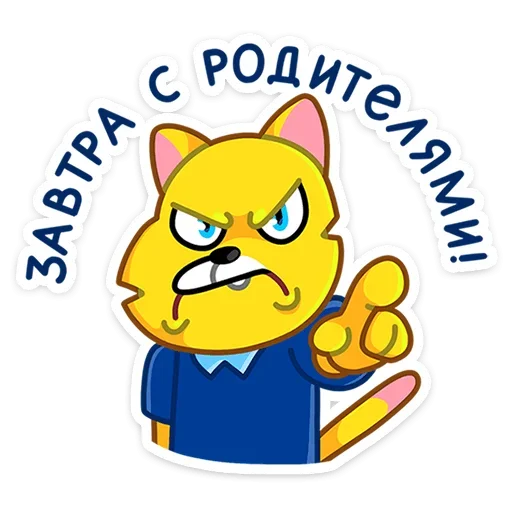😡 Стикер «В школу с «Лентой»» для Telegram