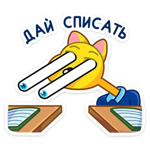 👀 Стикер «В школу с «Лентой»» для Telegram
