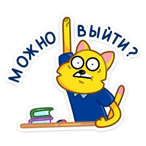 ✋ Стикер «В школу с «Лентой»» для Telegram