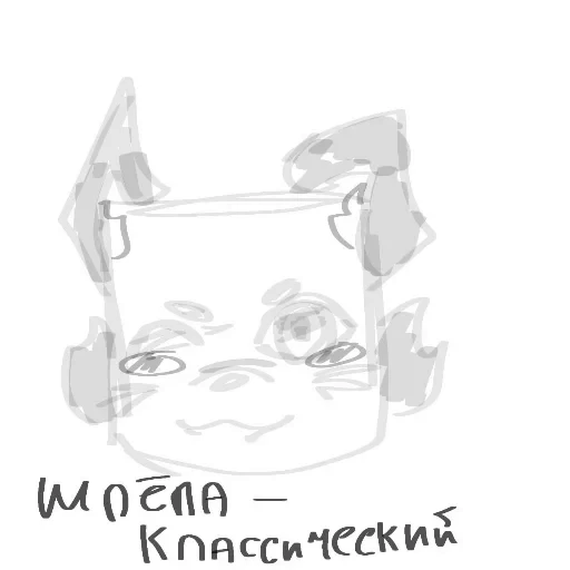 ❤ Стикер «Шлепа Классический» для Telegram