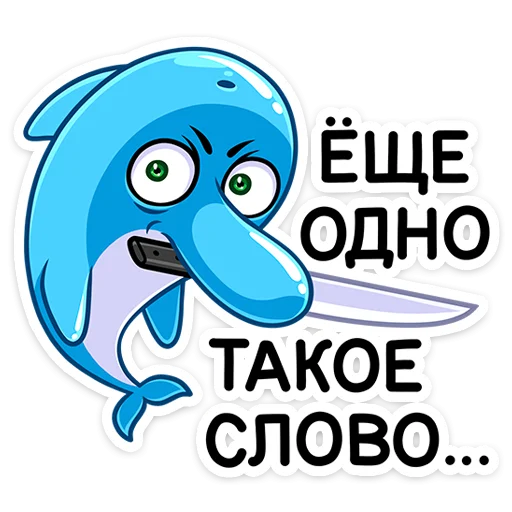 🔪 Стикер «Шнипель» для Telegram