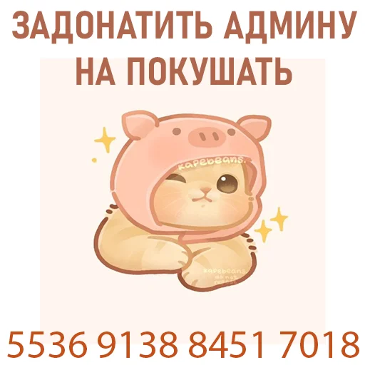 Стикерпак shnpip для Telegram