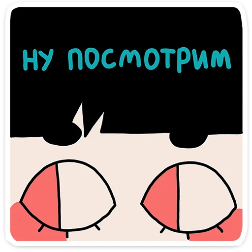 ⭐ Стикер «Шома» для Telegram