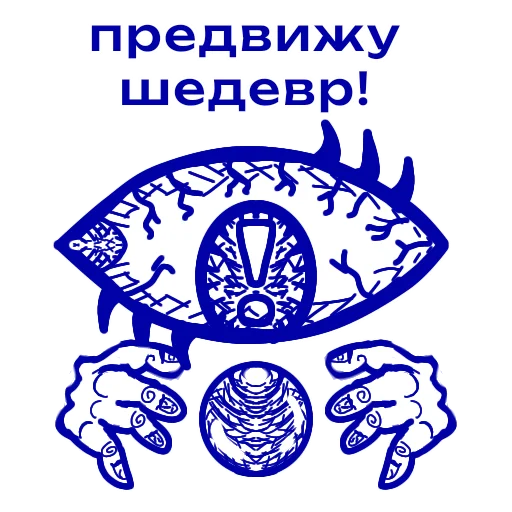 💫 Стикер «Снимайте это немедленно!» для Telegram