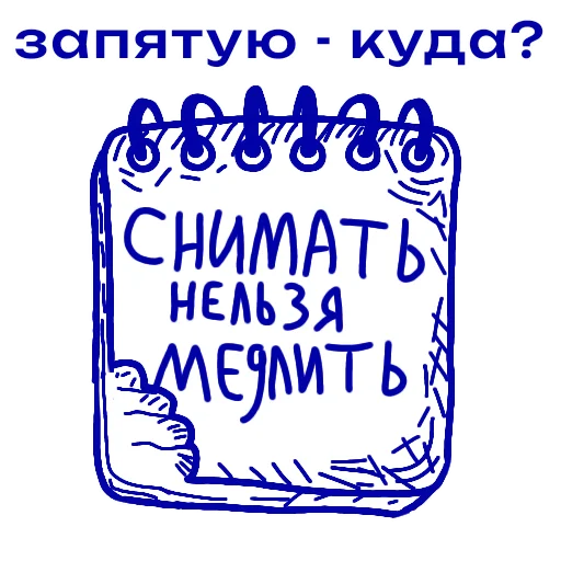 🤨 Стикер «Снимайте это немедленно!» для Telegram
