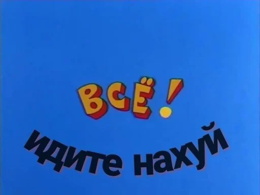 👋 Стикер «шошобля» для Telegram