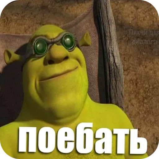 Стикерпак Шрек для Telegram