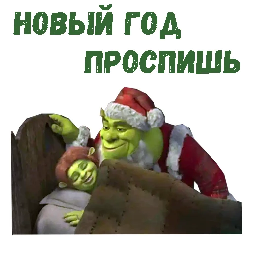 🥰 Стикер «Новогодний Шрек» для Telegram