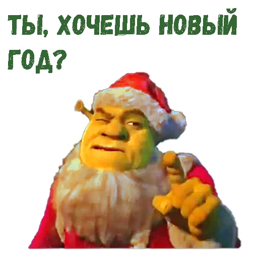 😜 Стикер «Новогодний Шрек» для Telegram