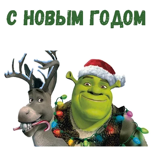 Стикерпак Шрек новый год для Telegram