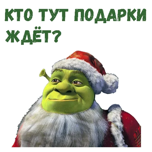 🥺 Стикер «Шрек новый год» для Telegram