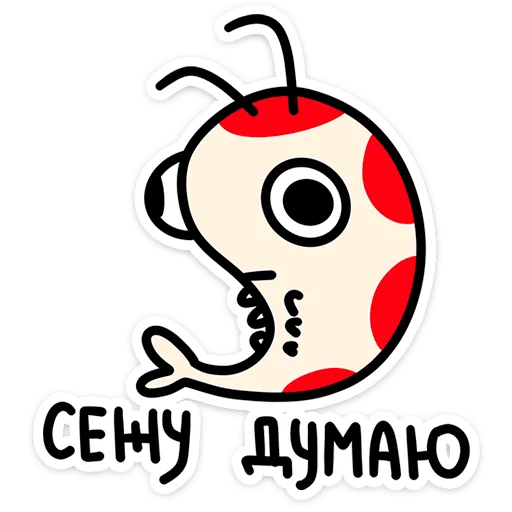 🤔 Стикер «Креветыч» для Telegram