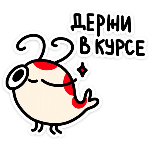 😉 Стикер «Креветыч» для Telegram