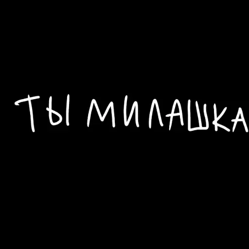 🖤 Стикер «штонахуй» для Telegram