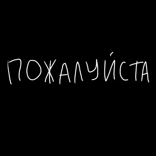 🖤 Стикер «штонахуй» для Telegram