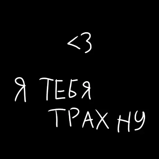 🖤 Стикер «штонахуй» для Telegram