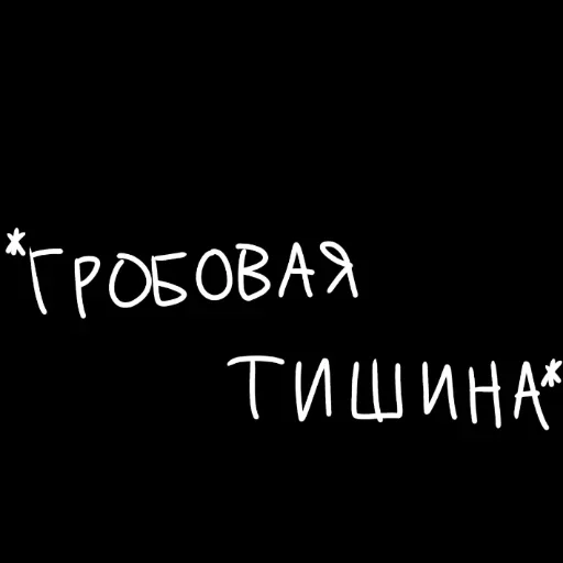 🖤 Стикер «штонахуй» для Telegram