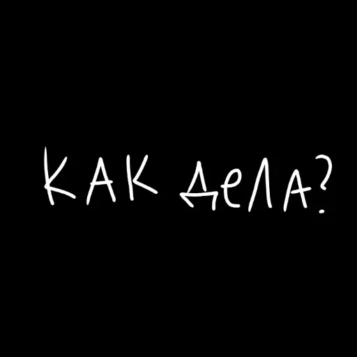 🖤 Стикер «штонахуй» для Telegram