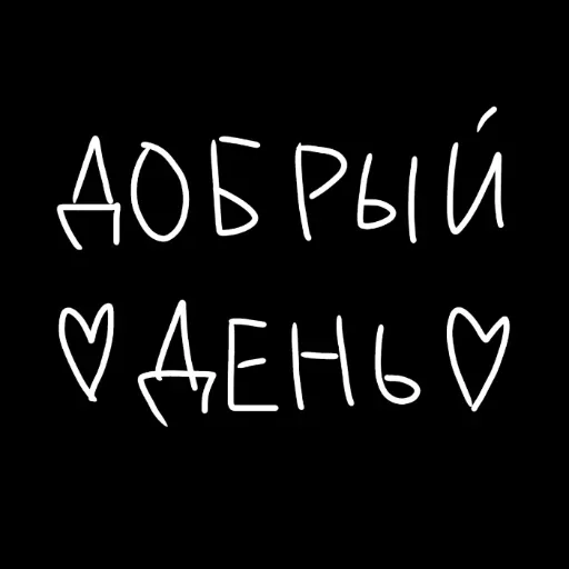 🖤 Стикер «штонахуй» для Telegram