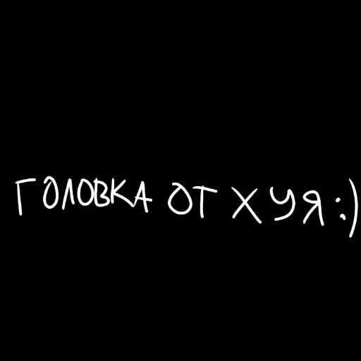 🖤 Стикер «штонахуй» для Telegram