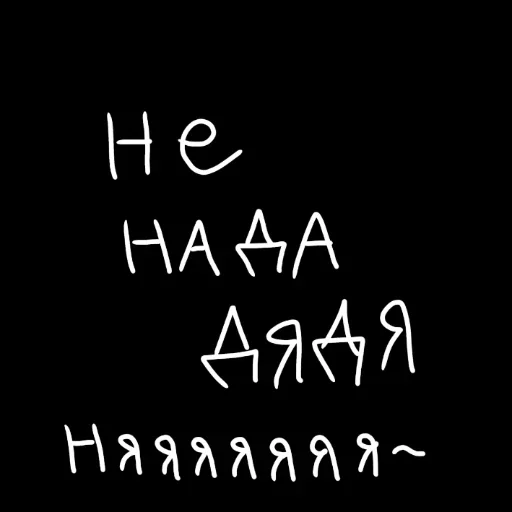 🖤 Стикер «штонахуй» для Telegram