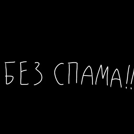 🖤 Стикер «штонахуй» для Telegram
