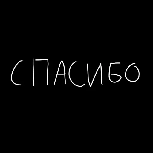 🖤 Стикер «штонахуй» для Telegram