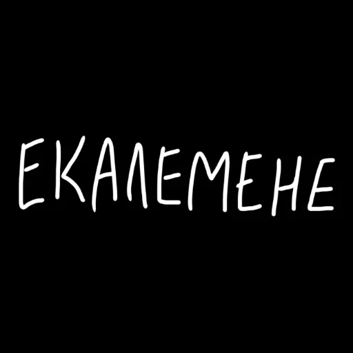 🖤 Стикер «штонахуй» для Telegram