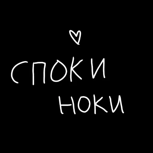 🖤 Стикер «штонахуй» для Telegram