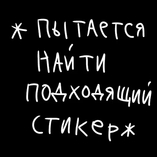 Стикерпак штонахуй для Telegram