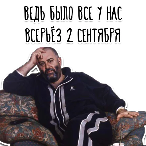 🤔 Стикер «3 СЕНТЯБРЯ» для Telegram