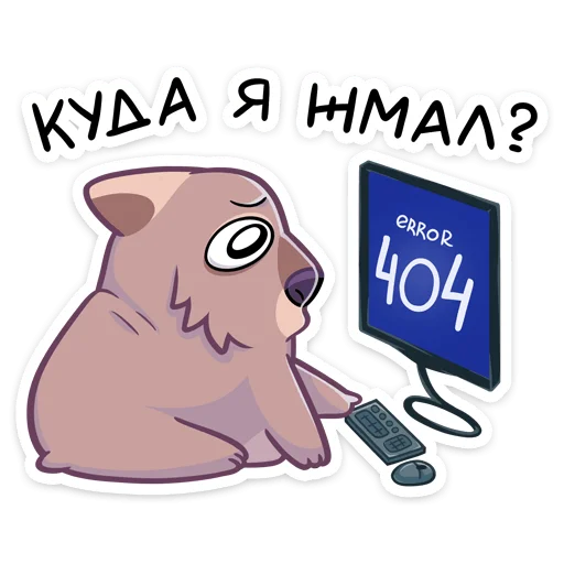 😳 Стикер «Вомбат Шуга» для Telegram