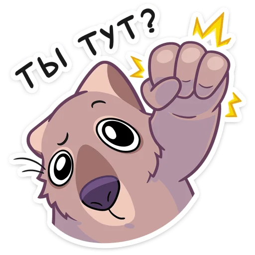 🙃 Стикер «Вомбат Шуга» для Telegram