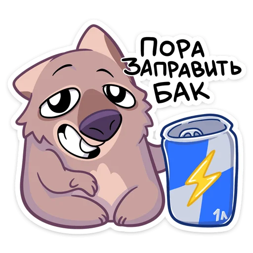 🍻 Стикер «Вомбат Шуга» для Telegram