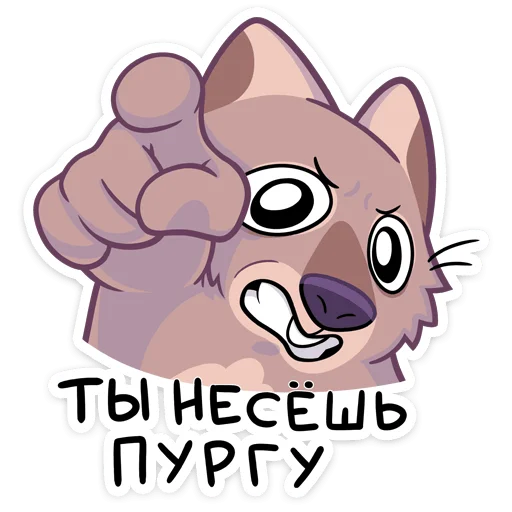 🤯 Стикер «Вомбат Шуга» для Telegram