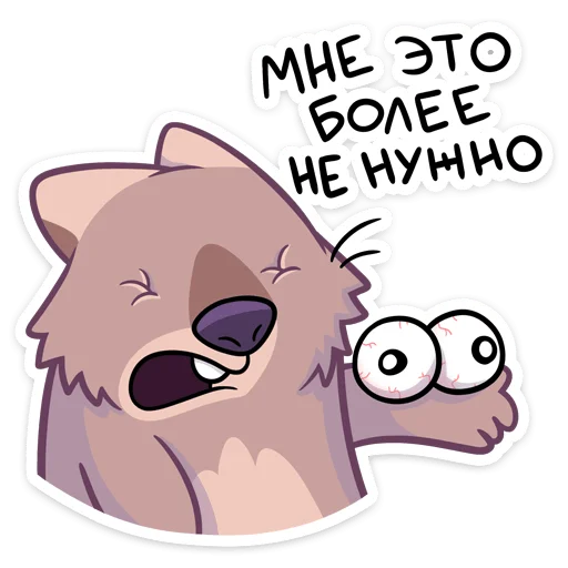 😵 Стикер «Вомбат Шуга» для Telegram
