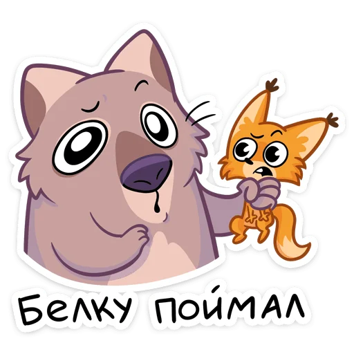 😮 Стикер «Вомбат Шуга» для Telegram