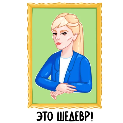 👍 Стикер «Шугаева» для Telegram