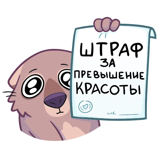 Стикер 11 Вомбат Шуга
